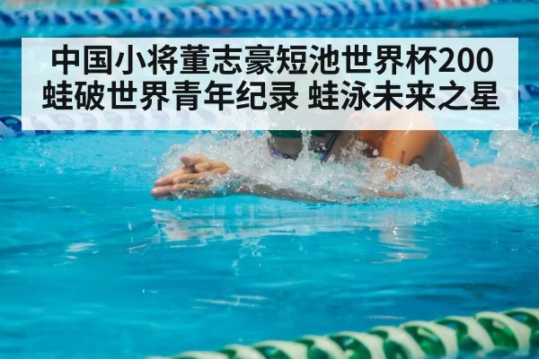 breaststroke swimmer