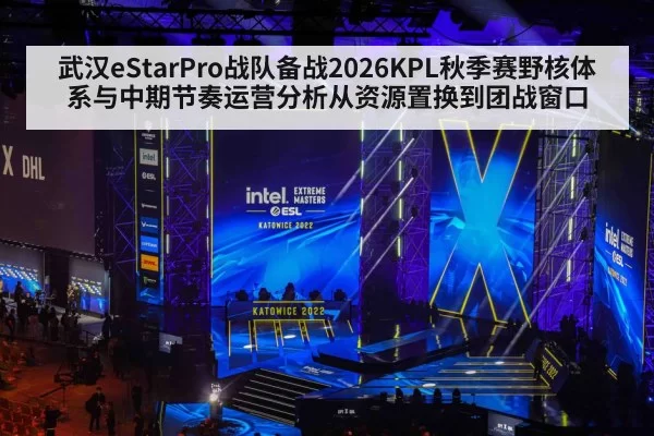 esports tournament stage
